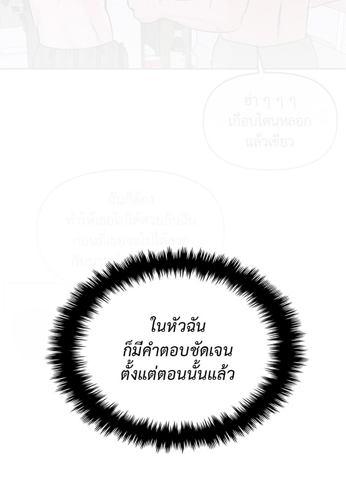 วุ่นนักรักในมหา’ลัย - หน้า 94
