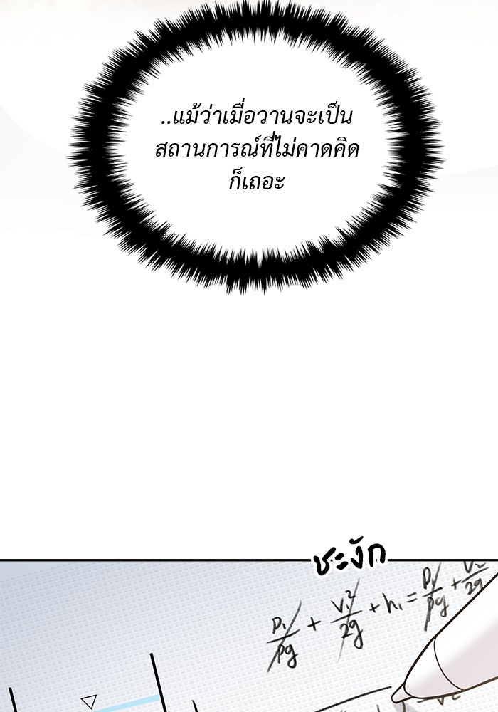 วุ่นนักรักในมหา’ลัย - หน้า 96