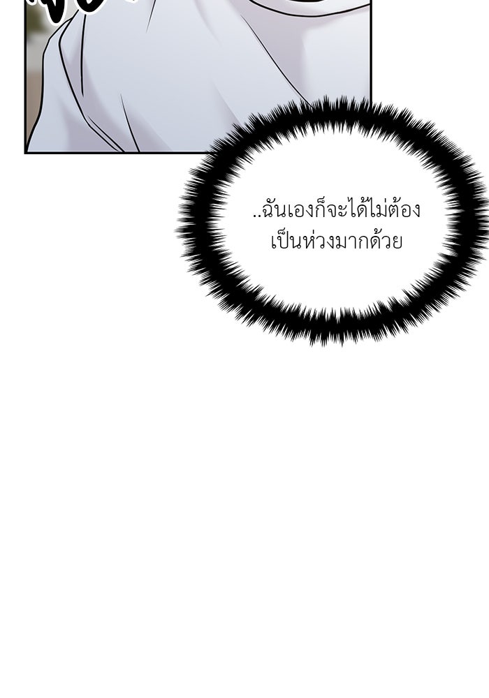 วุ่นนักรักในมหา’ลัย - หน้า 99