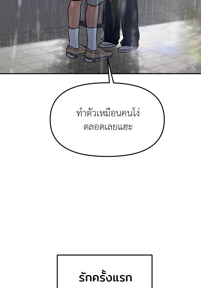 วุ่นนักรักในมหา’ลัย - หน้า 4