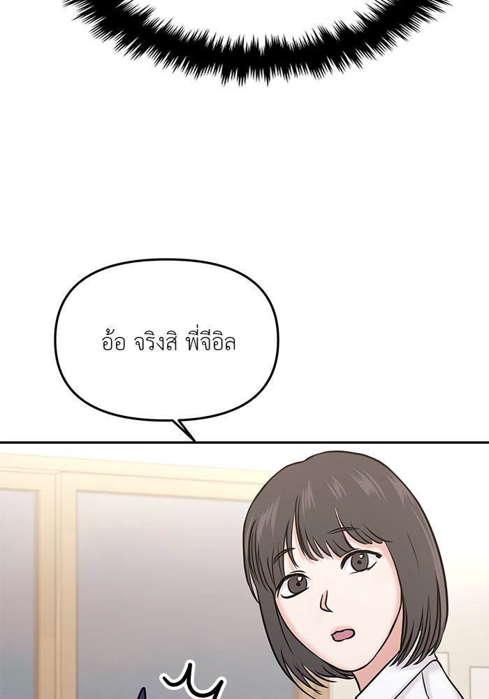 วุ่นนักรักในมหา’ลัย - หน้า 97