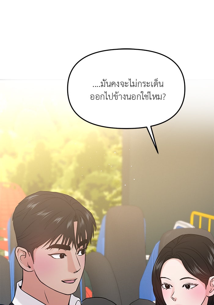 วุ่นนักรักในมหา’ลัย - หน้า 79