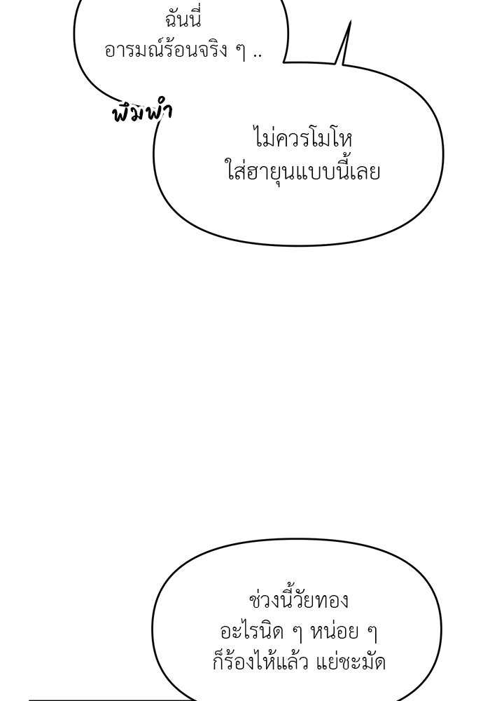วุ่นนักรักในมหา’ลัย - หน้า 100