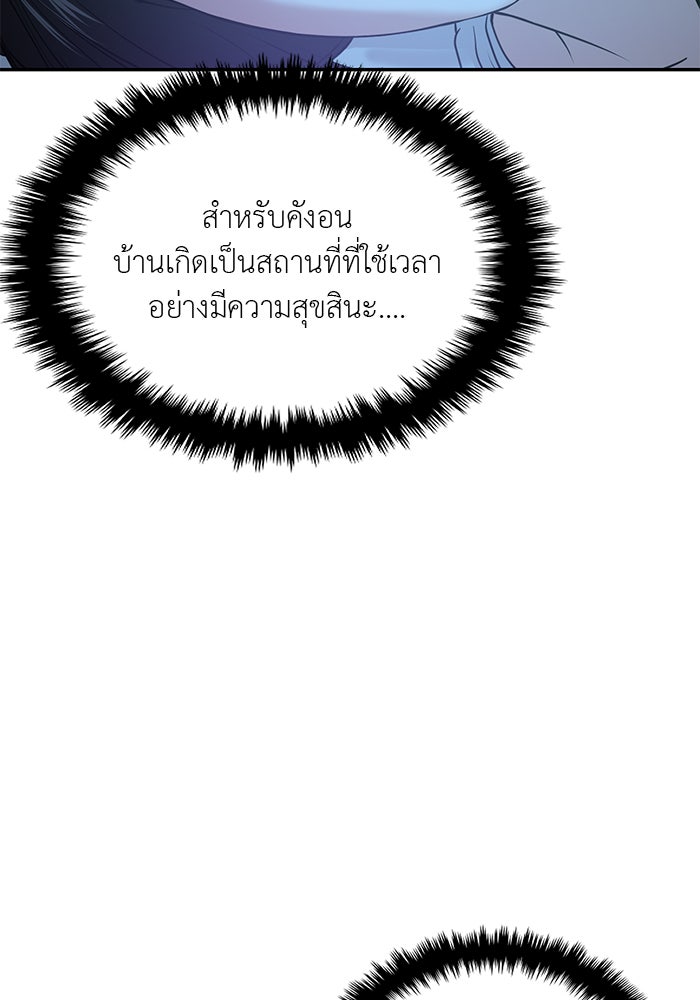 วุ่นนักรักในมหา’ลัย - หน้า 116