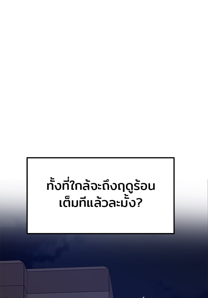 วุ่นนักรักในมหา’ลัย - หน้า 137