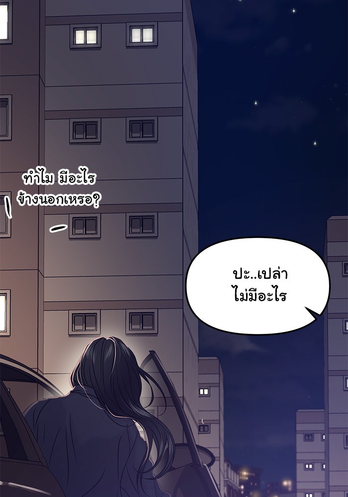 วุ่นนักรักในมหา’ลัย - หน้า 138