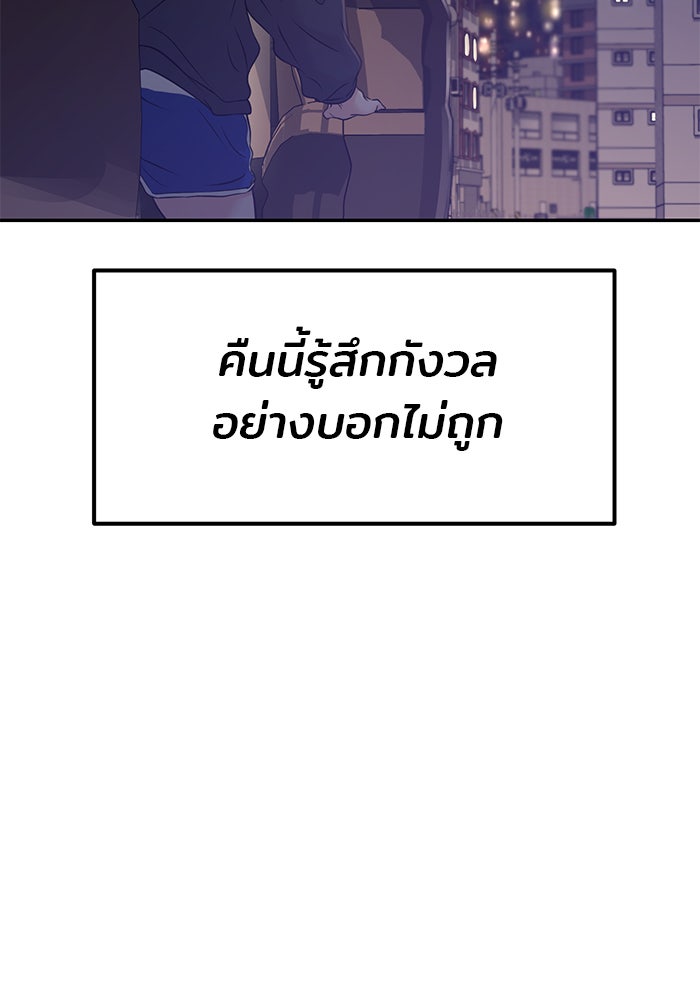 วุ่นนักรักในมหา’ลัย - หน้า 139