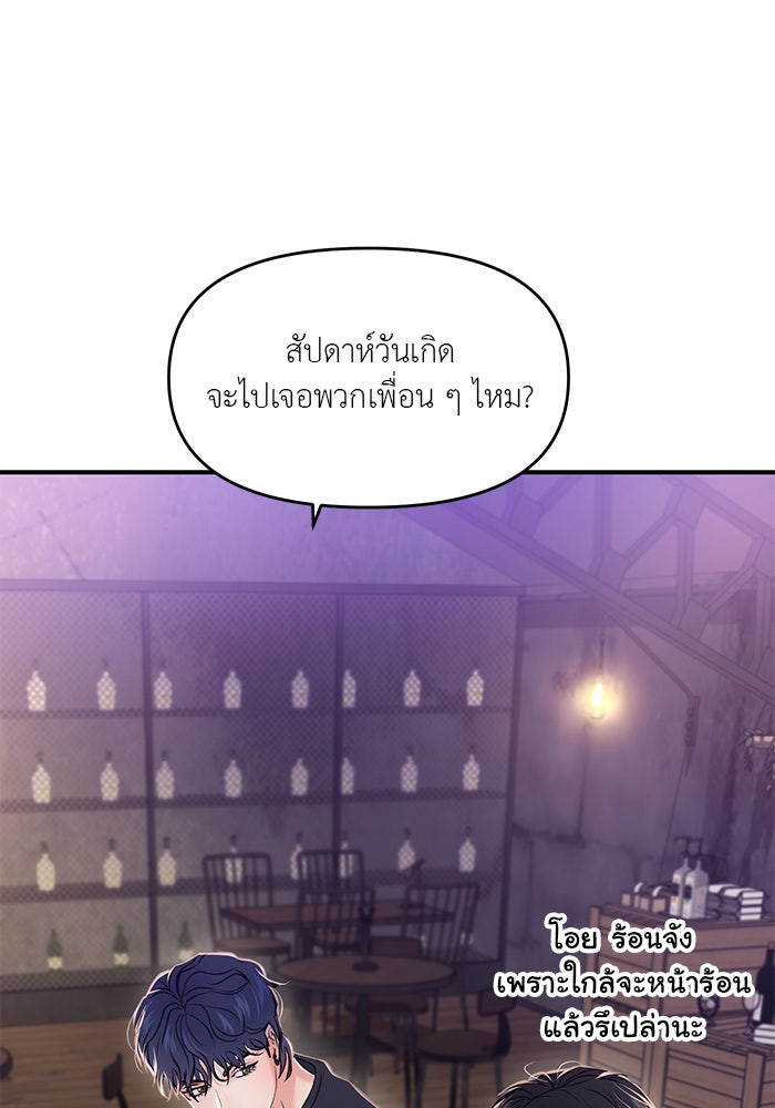 วุ่นนักรักในมหา’ลัย - หน้า 143