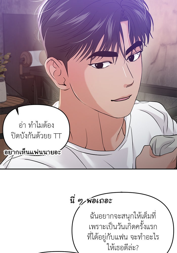 วุ่นนักรักในมหา’ลัย - หน้า 149