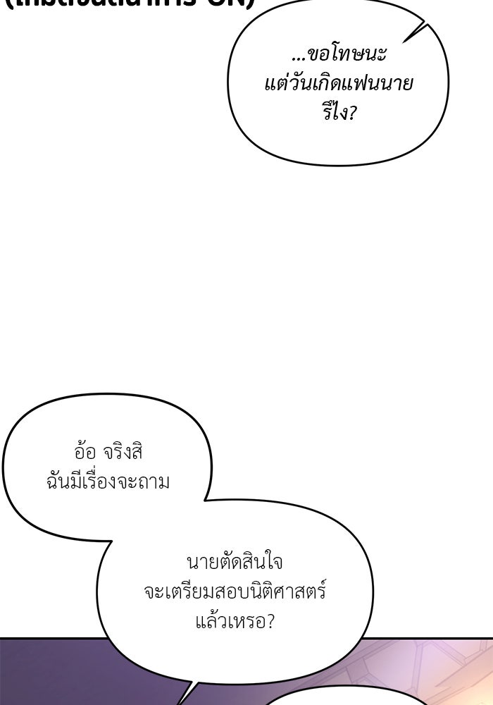 วุ่นนักรักในมหา’ลัย - หน้า 151