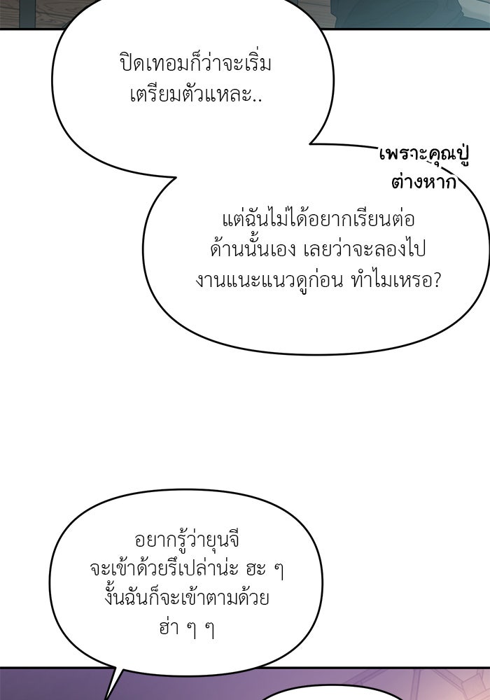 วุ่นนักรักในมหา’ลัย - หน้า 153