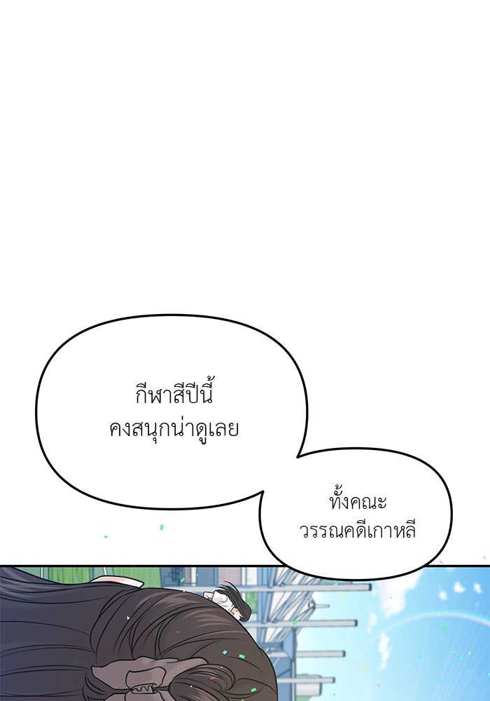 วุ่นนักรักในมหา’ลัย - หน้า 176