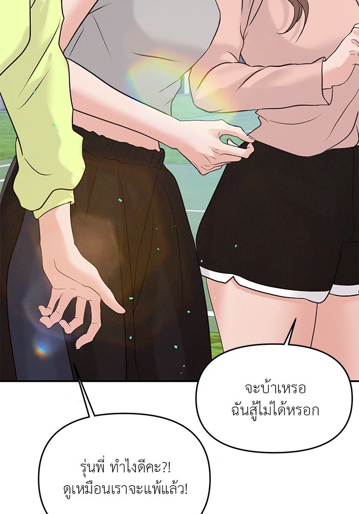 วุ่นนักรักในมหา’ลัย - หน้า 184