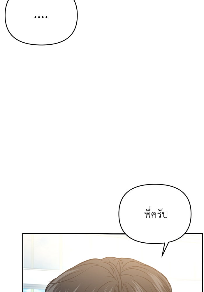 วุ่นนักรักในมหา’ลัย - หน้า 189