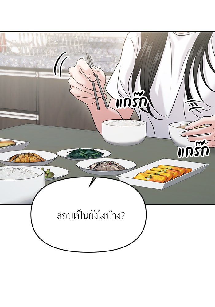 วุ่นนักรักในมหา’ลัย - หน้า 20
