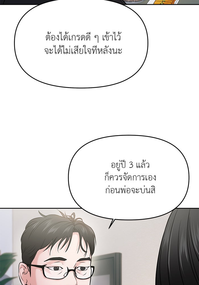 วุ่นนักรักในมหา’ลัย - หน้า 22
