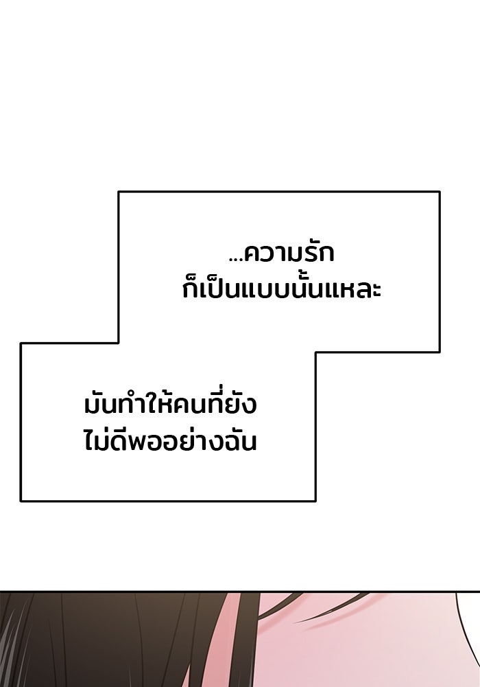 วุ่นนักรักในมหา’ลัย - หน้า 4