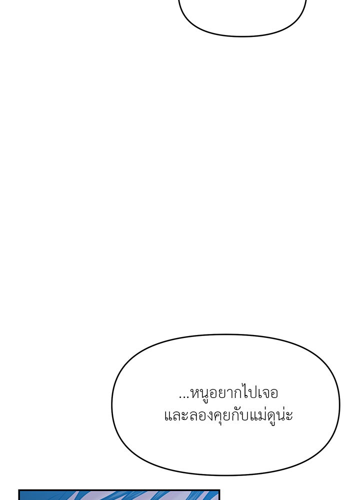 วุ่นนักรักในมหา’ลัย - หน้า 75