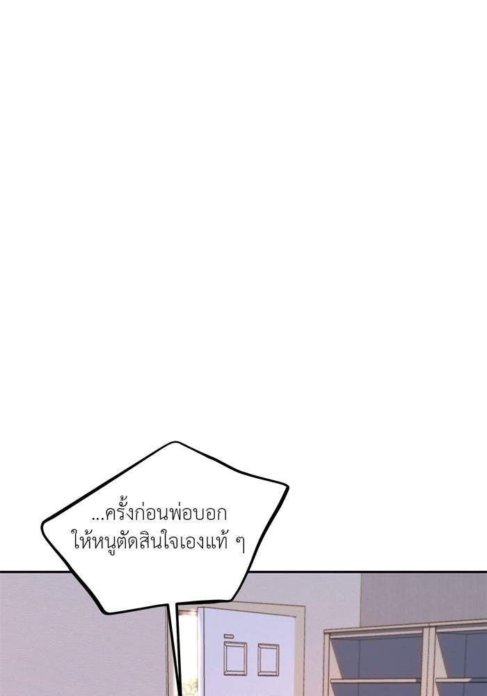 วุ่นนักรักในมหา’ลัย - หน้า 86
