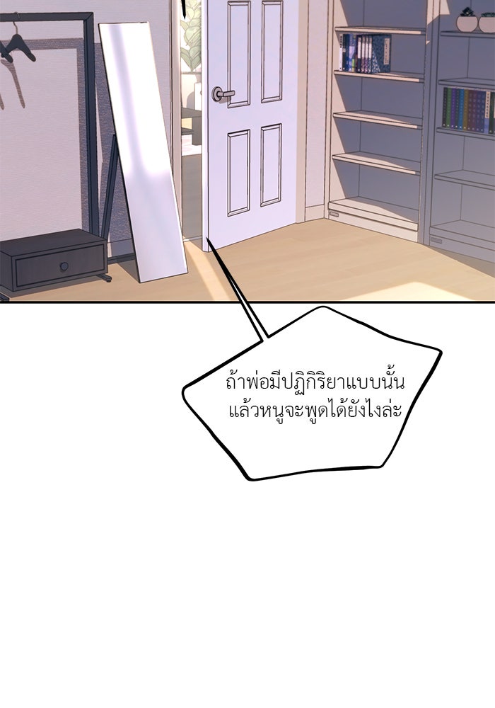 วุ่นนักรักในมหา’ลัย - หน้า 87