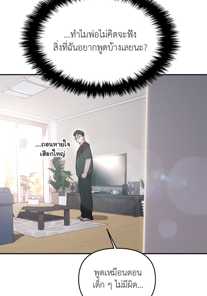 วุ่นนักรักในมหา’ลัย - หน้า 91