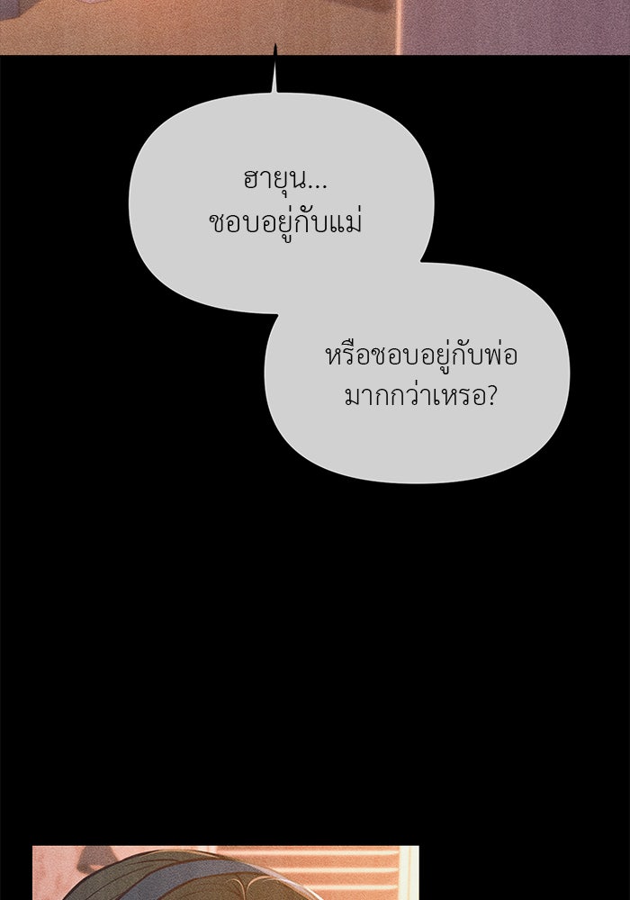 วุ่นนักรักในมหา’ลัย - หน้า 94
