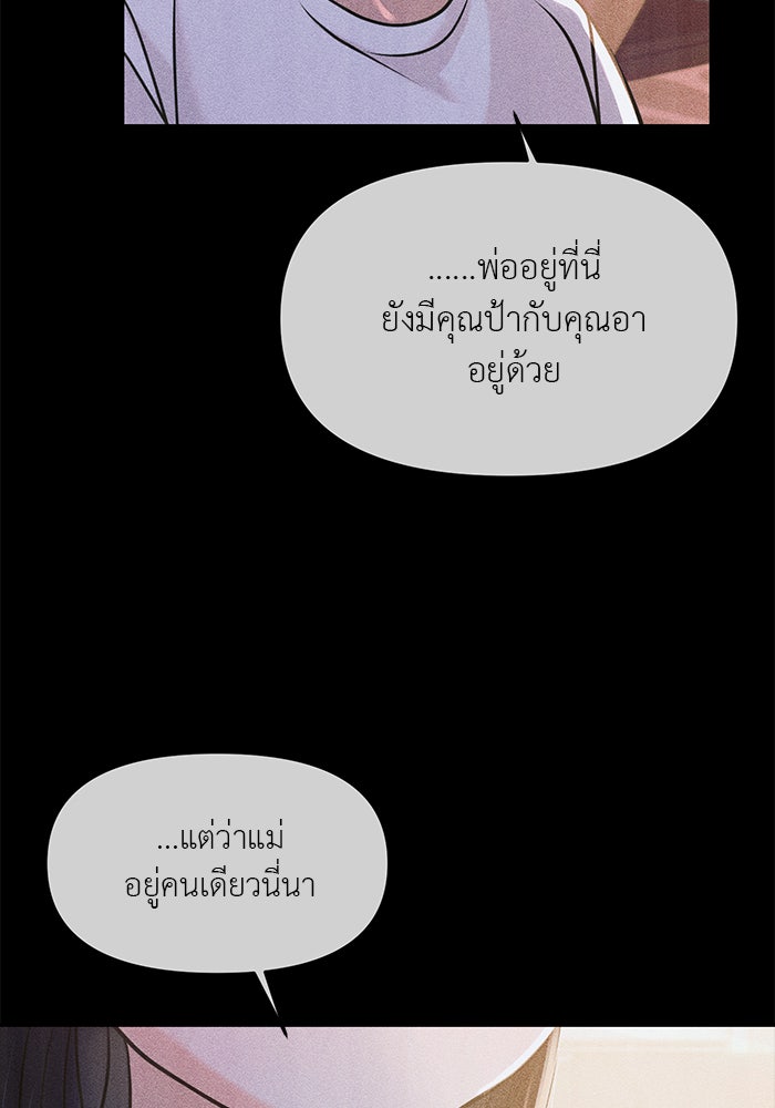 วุ่นนักรักในมหา’ลัย - หน้า 97