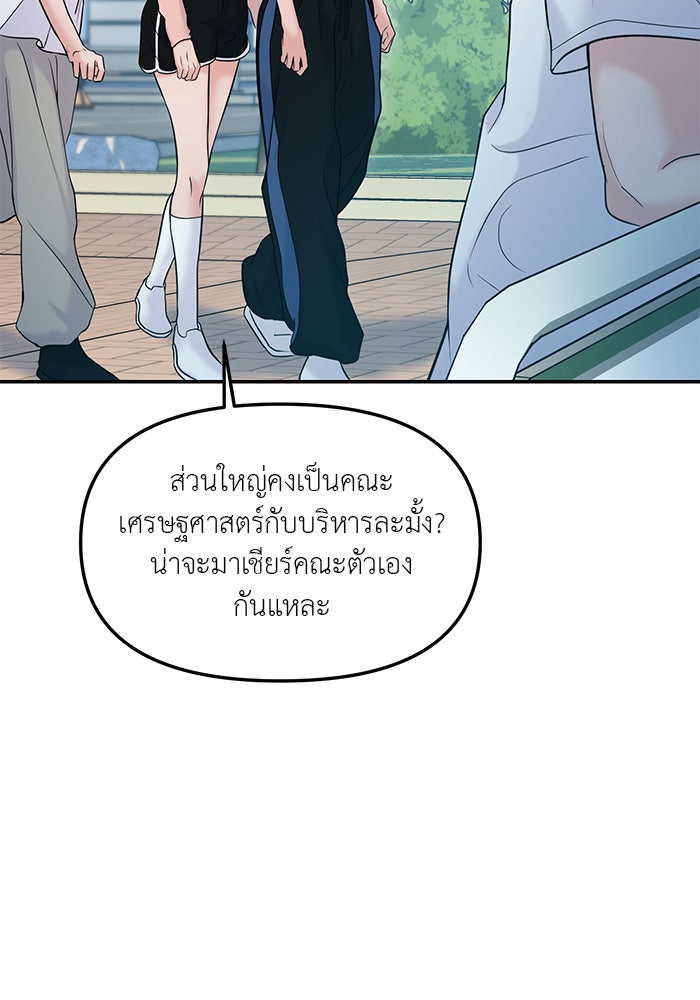 วุ่นนักรักในมหา’ลัย - หน้า 2