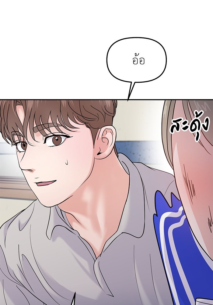วุ่นนักรักในมหา’ลัย - หน้า 77