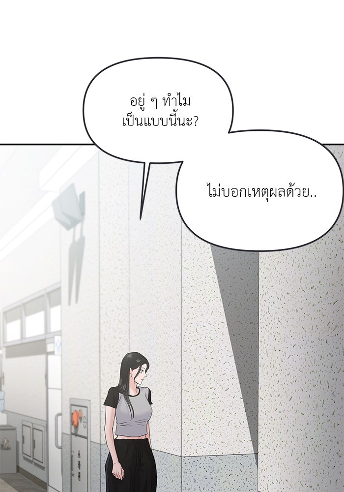วุ่นนักรักในมหา’ลัย - หน้า 116