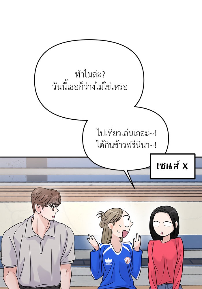 วุ่นนักรักในมหา’ลัย - หน้า 68