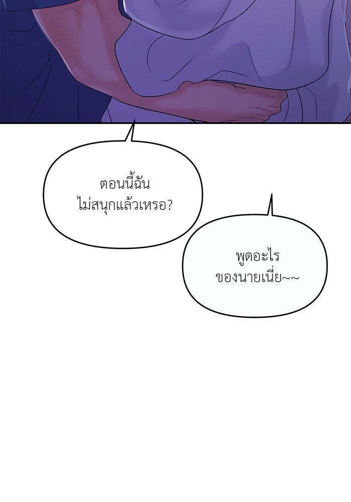 วุ่นนักรักในมหา’ลัย - หน้า 39