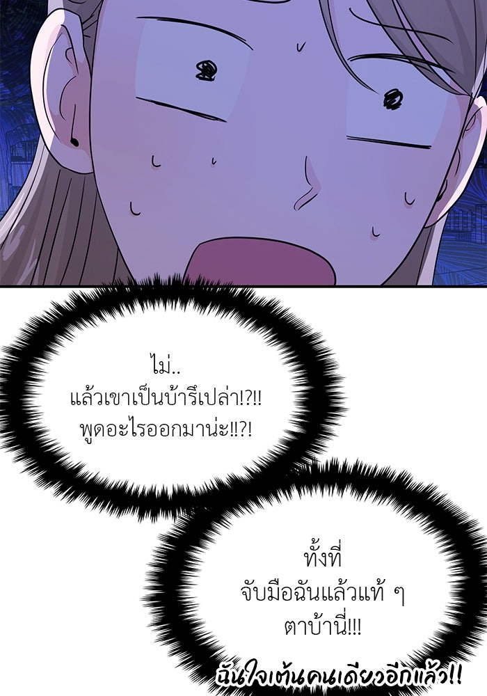 วุ่นนักรักในมหา’ลัย - หน้า 63