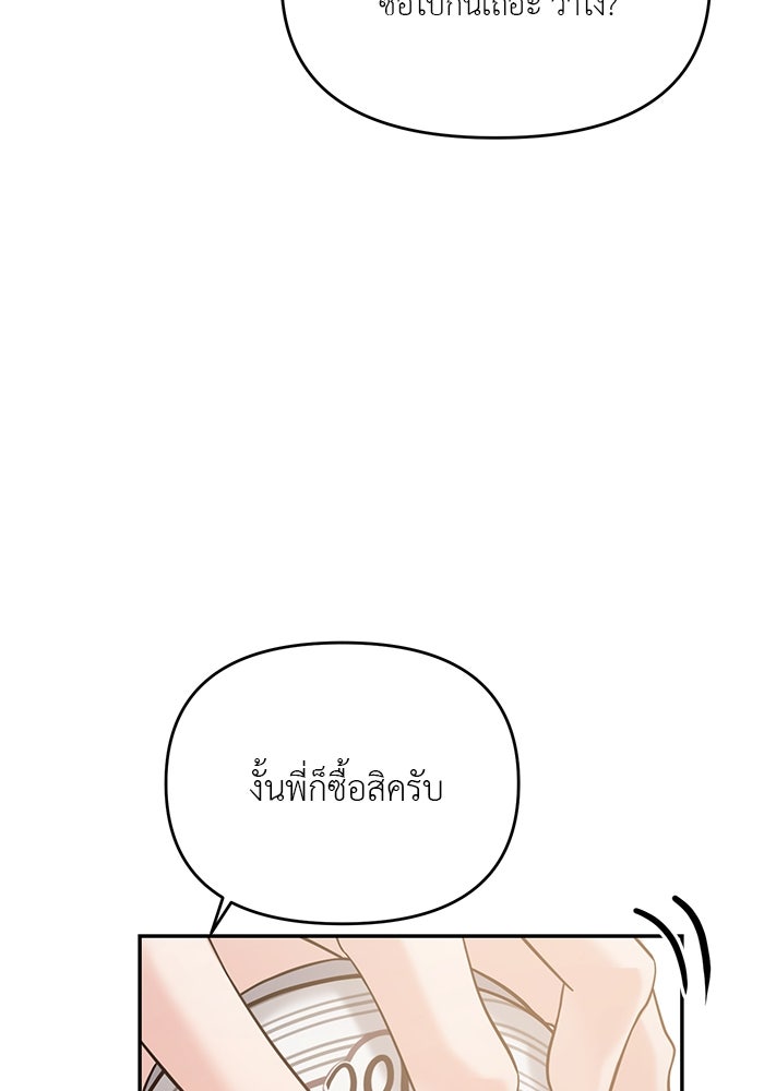 วุ่นนักรักในมหา’ลัย - หน้า 86
