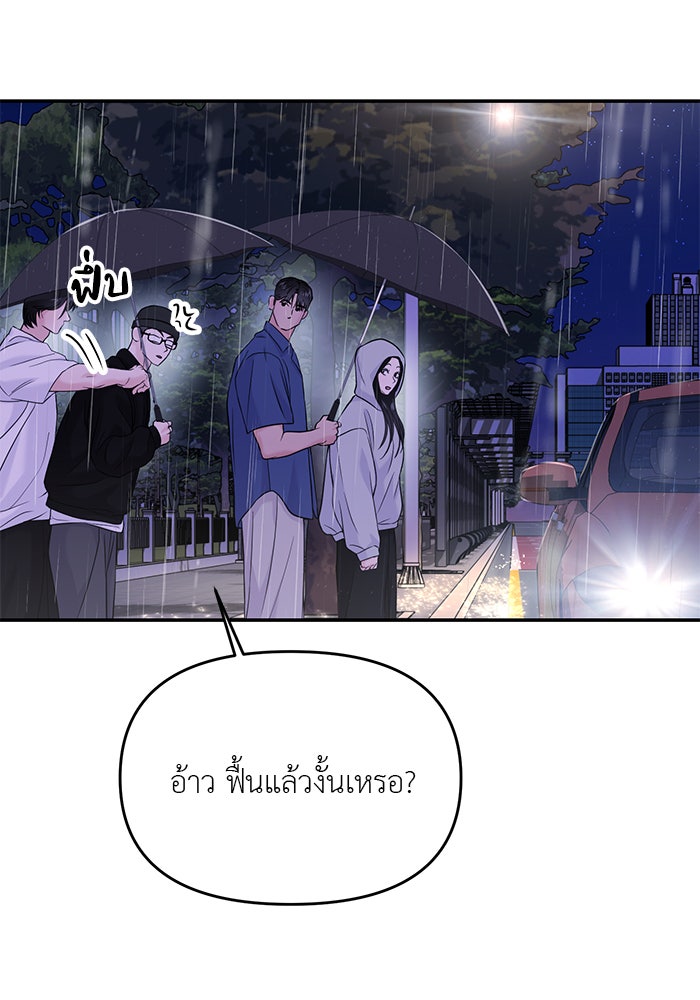 วุ่นนักรักในมหา’ลัย - หน้า 103