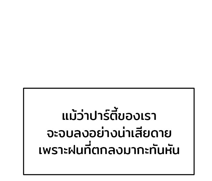 วุ่นนักรักในมหา’ลัย - หน้า 106