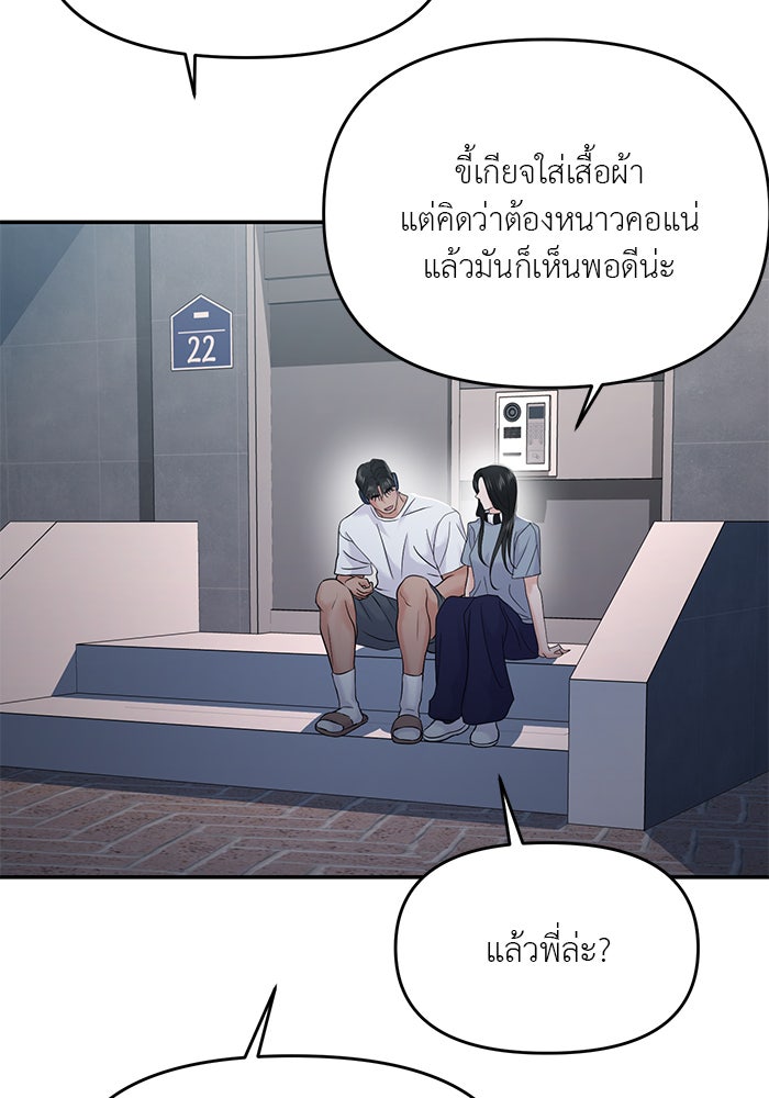 วุ่นนักรักในมหา’ลัย - หน้า 156