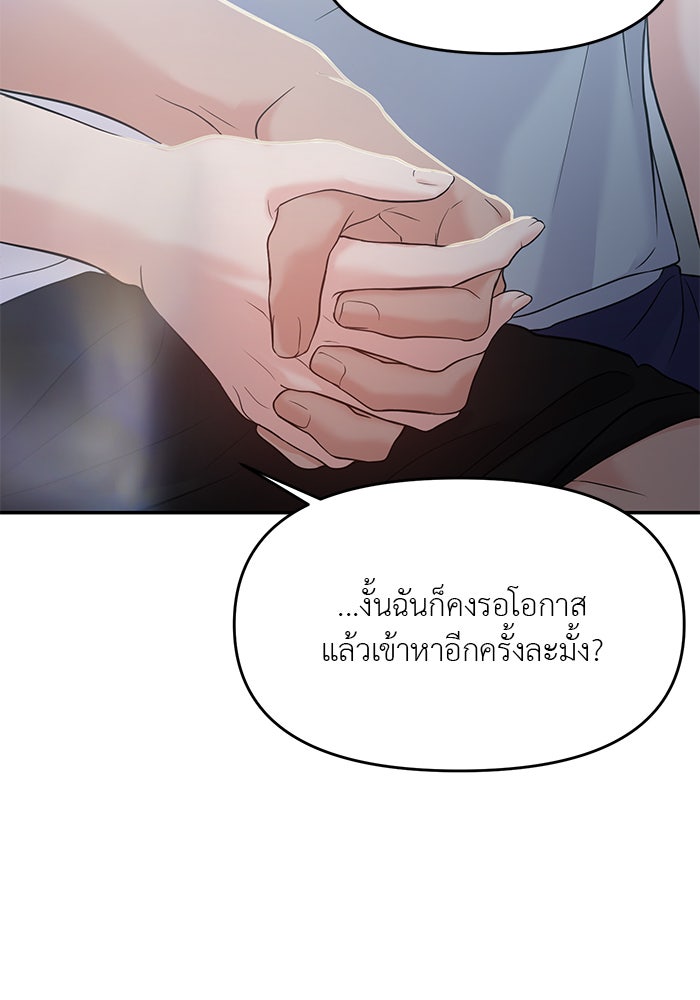 วุ่นนักรักในมหา’ลัย - หน้า 164