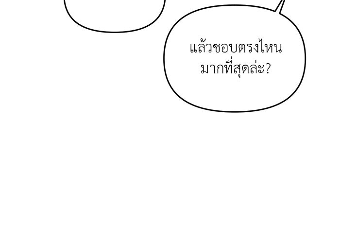 วุ่นนักรักในมหา’ลัย - หน้า 166
