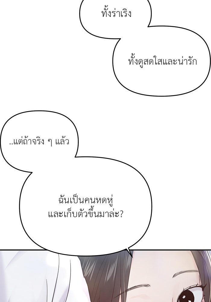 วุ่นนักรักในมหา’ลัย - หน้า 168