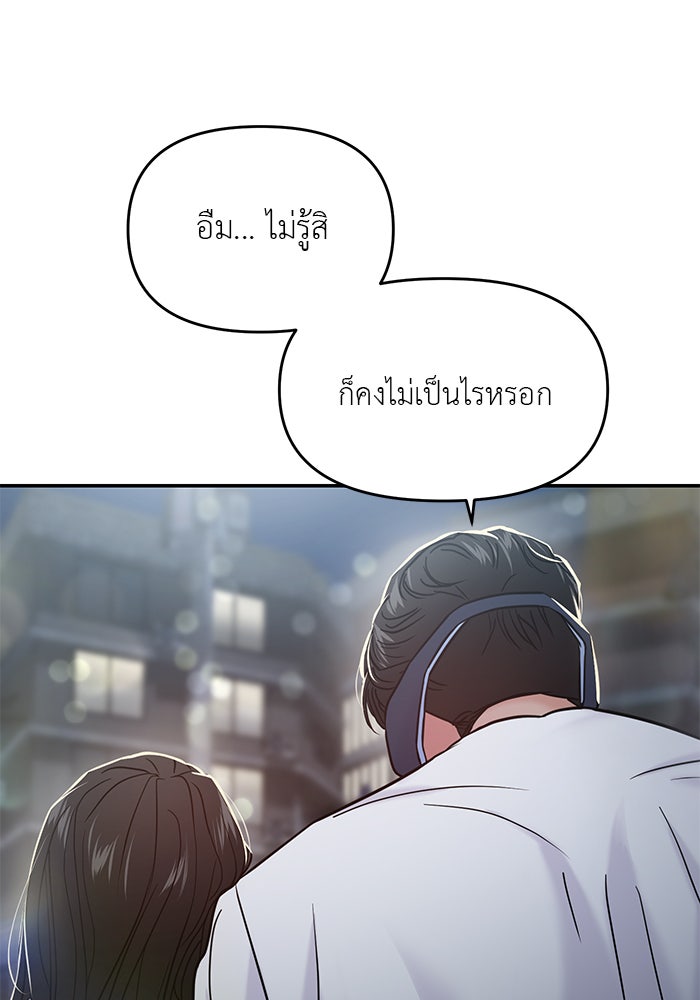 วุ่นนักรักในมหา’ลัย - หน้า 170