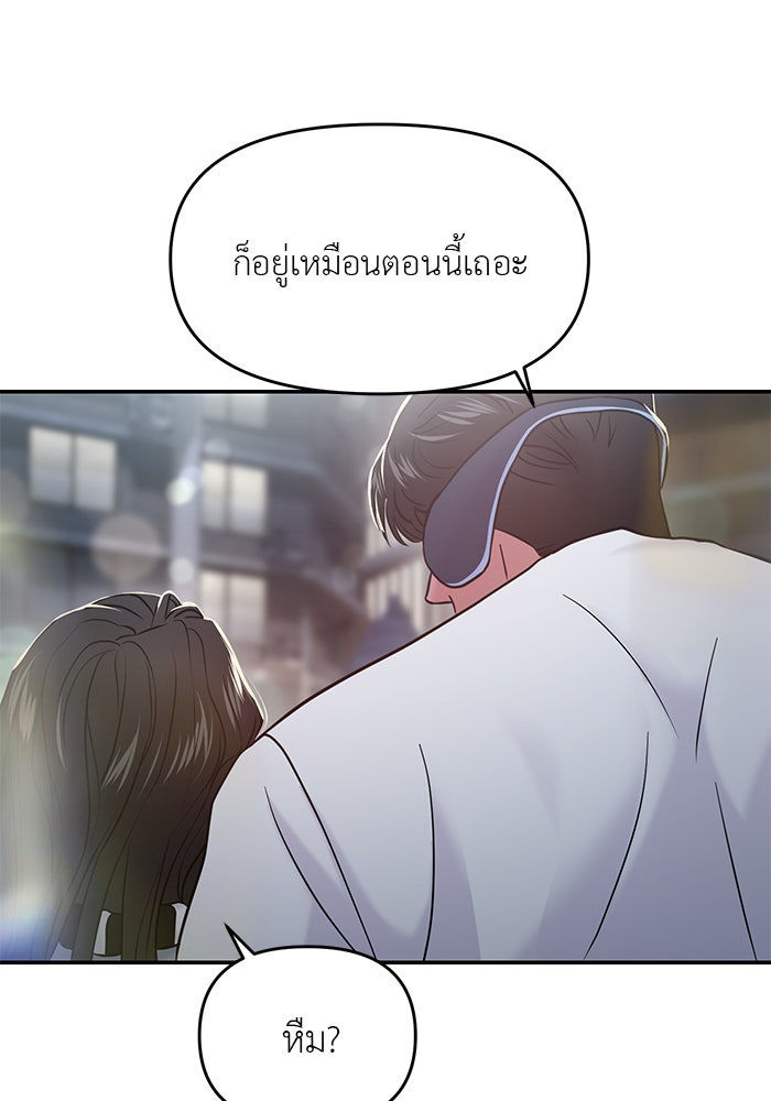 วุ่นนักรักในมหา’ลัย - หน้า 172
