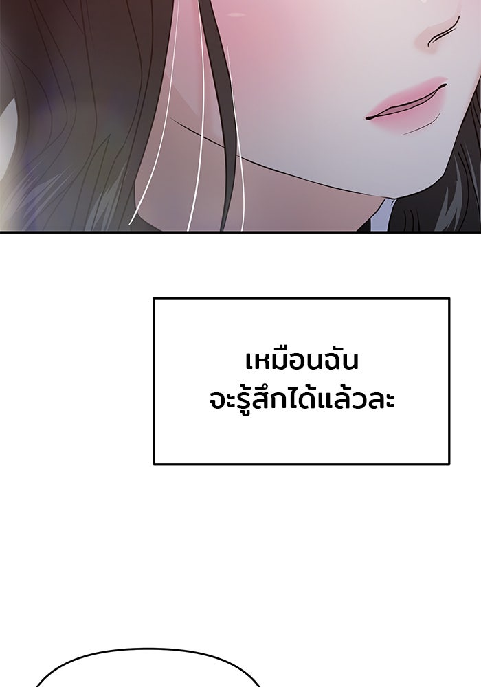 วุ่นนักรักในมหา’ลัย - หน้า 175