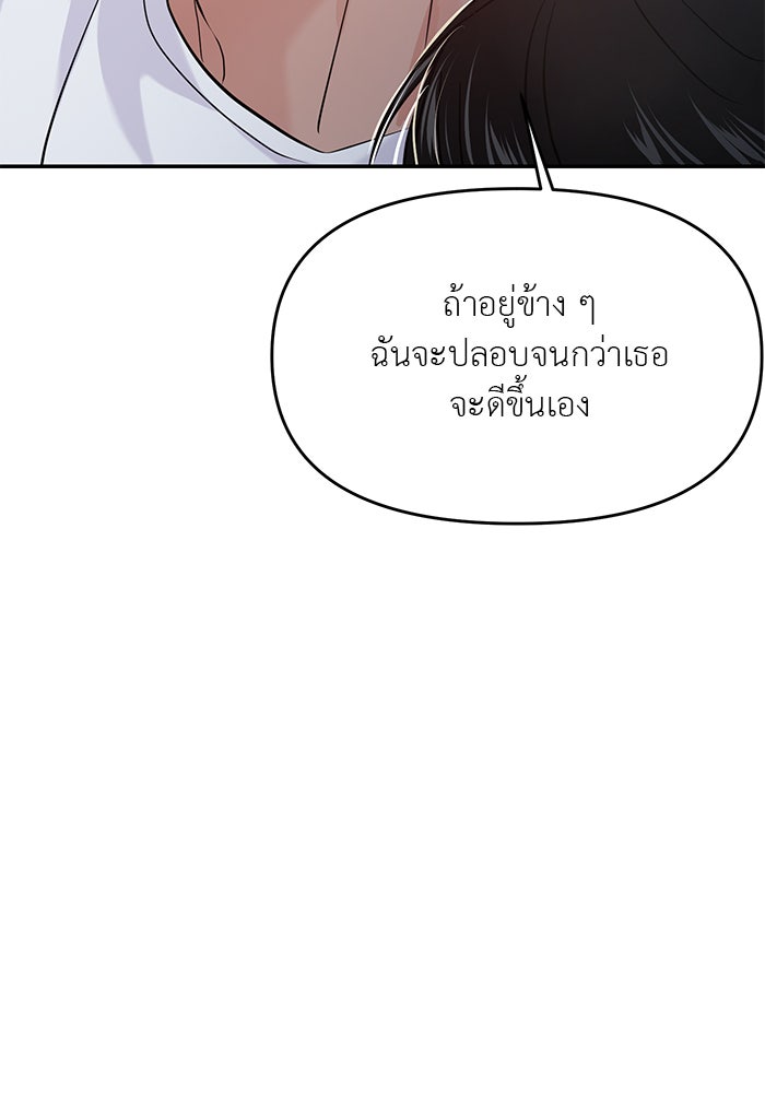 วุ่นนักรักในมหา’ลัย - หน้า 177