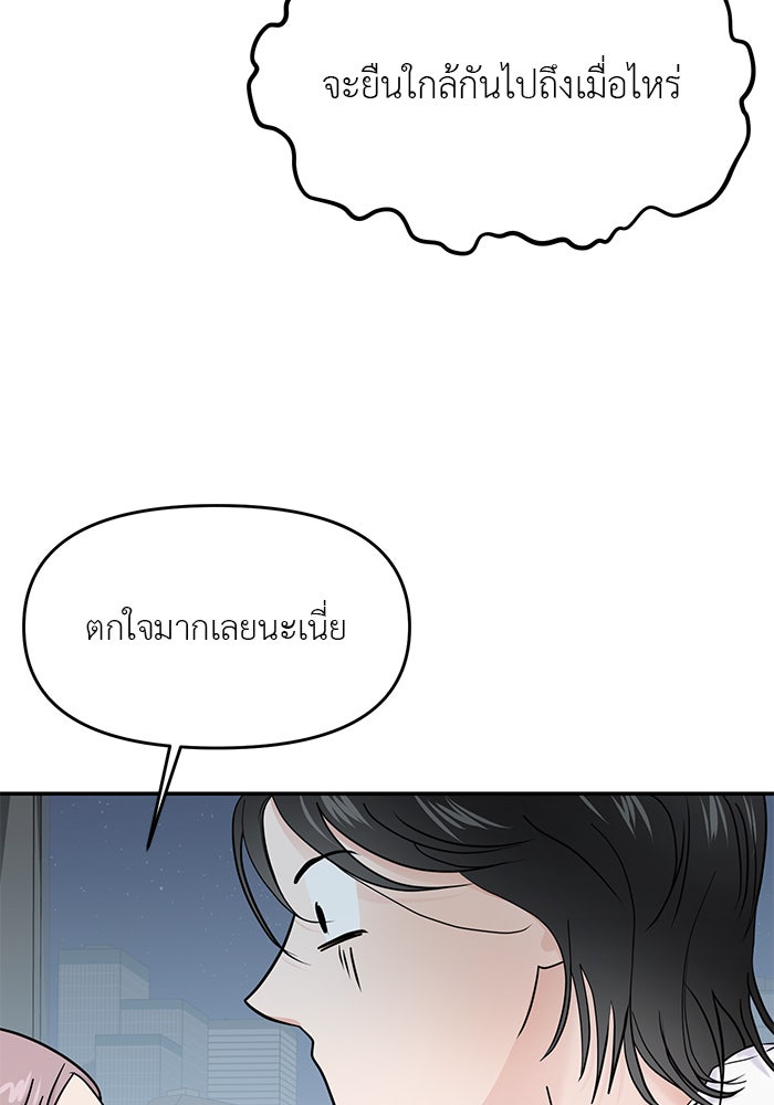 วุ่นนักรักในมหา’ลัย - หน้า 33