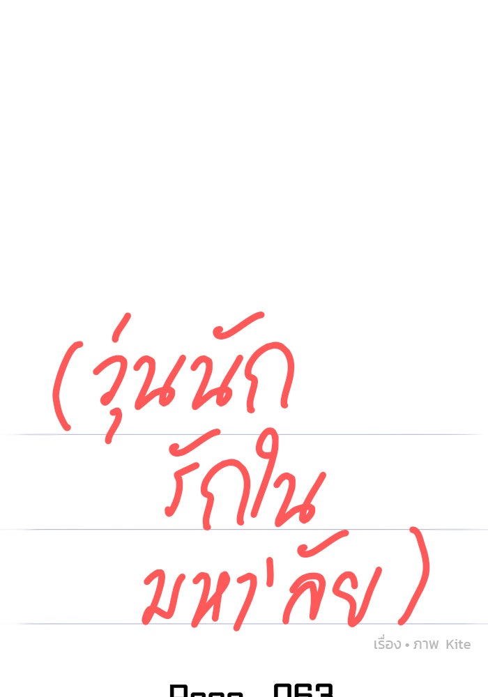 วุ่นนักรักในมหา’ลัย - หน้า 39