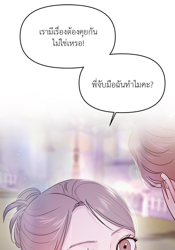 วุ่นนักรักในมหา’ลัย - หน้า 64