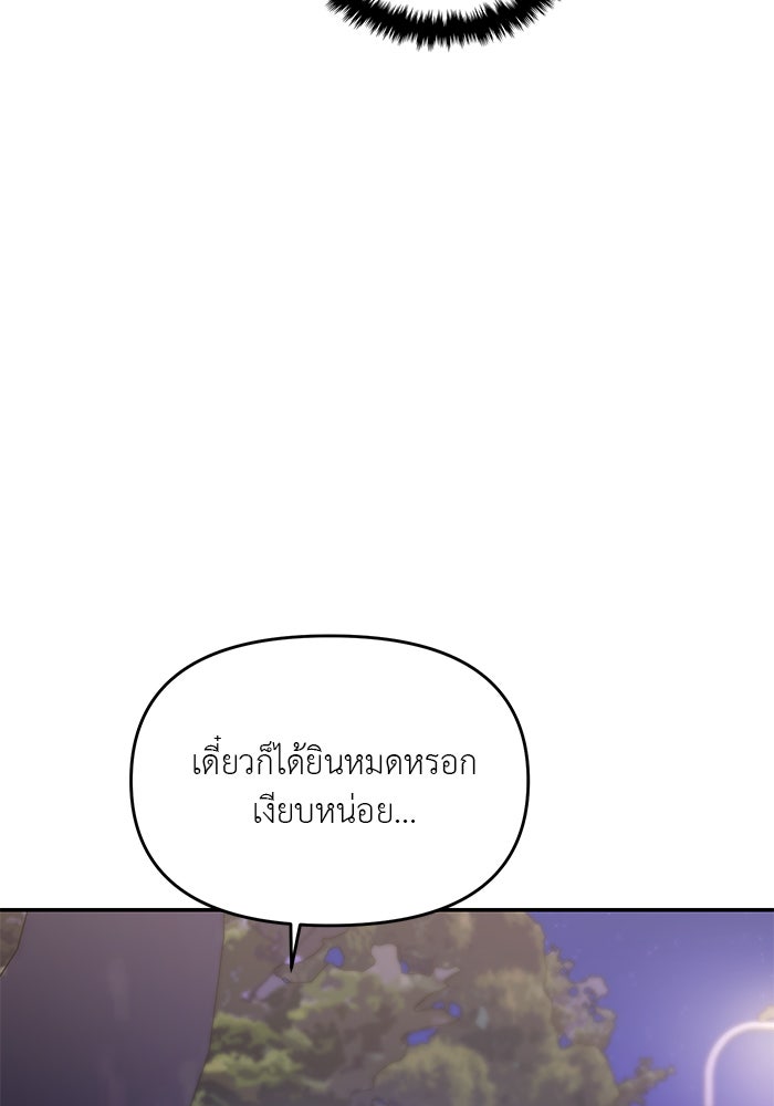 วุ่นนักรักในมหา’ลัย - หน้า 68
