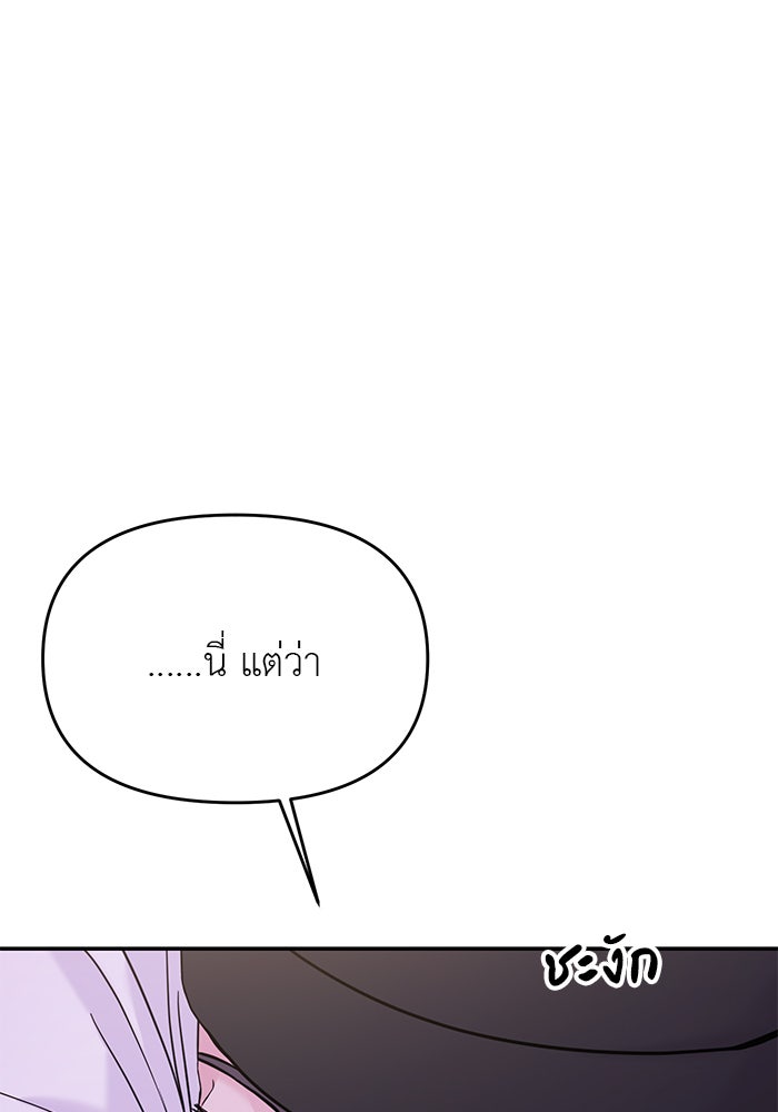 วุ่นนักรักในมหา’ลัย - หน้า 83
