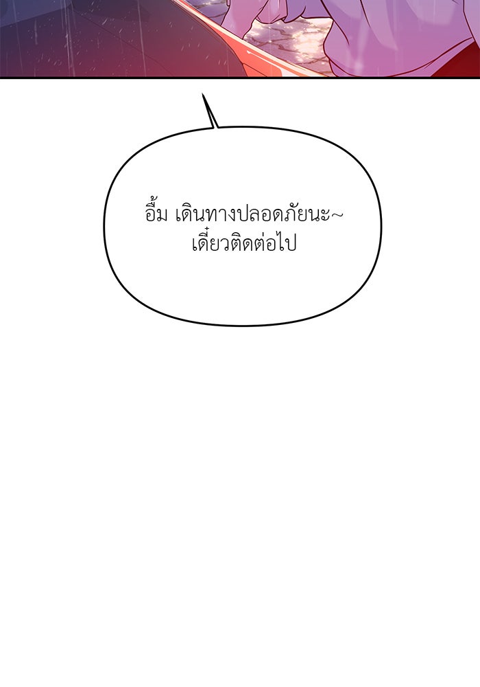 วุ่นนักรักในมหา’ลัย - หน้า 99